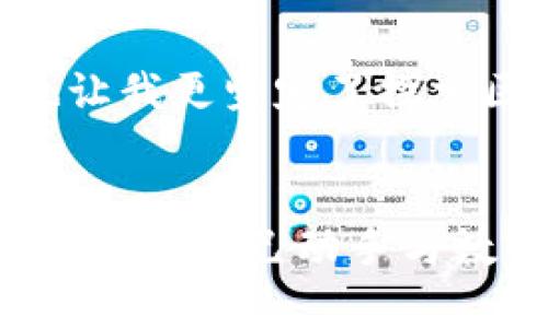 解决MetaMask下载失败的终极指南，确保数字资产安全无忧
MetaMask, 下载, 钱包/guanjianci

引言：为何MetaMask如此重要
作为一名区块链技术的爱好者，我一直认为数字资产的安全，无疑是最为重要的部分。MetaMask 作为一款专注于以太坊及其兼容网络的数字钱包，不仅能帮助用户安全地管理其加密资产，还能方便地进行区块链应用的访问。可当我第一次尝试下载这款钱包时，真的遭遇了不少困难。今天，我想和大家分享一些关于MetaMask下载失败的常见原因及解决方法，希望能为你们的数字资产之旅铺平道路。

第一步：确保下载途径的正确性
首先，我们必须确认我们用来下载MetaMask的网站是否正确。我记得我小时候总是习惯于在不熟悉的地方下载软件，结果往往事与愿违。从那以后，我明白了官方网站的重要性。MetaMask 的官方网站是 a href=