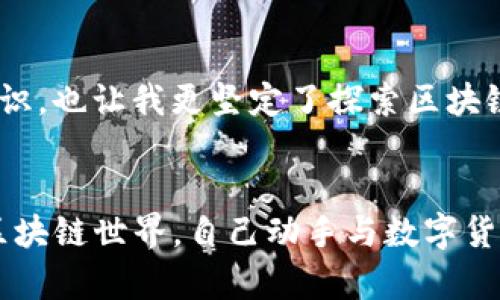 解决MetaMask下载失败的终极指南，确保数字资产安全无忧
MetaMask, 下载, 钱包/guanjianci

引言：为何MetaMask如此重要
作为一名区块链技术的爱好者，我一直认为数字资产的安全，无疑是最为重要的部分。MetaMask 作为一款专注于以太坊及其兼容网络的数字钱包，不仅能帮助用户安全地管理其加密资产，还能方便地进行区块链应用的访问。可当我第一次尝试下载这款钱包时，真的遭遇了不少困难。今天，我想和大家分享一些关于MetaMask下载失败的常见原因及解决方法，希望能为你们的数字资产之旅铺平道路。

第一步：确保下载途径的正确性
首先，我们必须确认我们用来下载MetaMask的网站是否正确。我记得我小时候总是习惯于在不熟悉的地方下载软件，结果往往事与愿违。从那以后，我明白了官方网站的重要性。MetaMask 的官方网站是 a href=