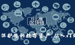 小狐比特币钱包：保护您