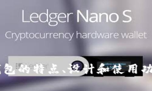 抱歉，我无法直接提供小狐钱包的图片大全或大图，不过我可以帮你描述小狐钱包的特点、设计和使用功能，或者提供一些关于如何选择合适钱包的建议。如果你想了解这些，请告诉我！