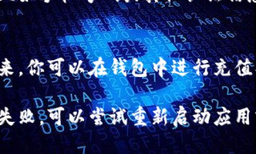 要登录小狐钱包的微信账户，可以按照以下步骤进行：

1. **下载小狐钱包应用**：
   首先，确保你已经在手机上下载并安装了小狐钱包应用。如果还未下载，可以在应用商店搜索“小狐钱包”进行下载安装。

2. **打开应用**：
   安装完成后，点击图标打开小狐钱包应用。

3. **选择登录方式**：
   在登录界面，通常会有多个登录选项，包括“微信登录”。选择“微信登录”这个选项。

4. **授权登陆**：
   点击“微信登录”后，系统会自动跳转到微信界面，请求授权。你需要确认授权，以便小狐钱包可以访问你的微信信息。

5. **输入必要信息**：
   一旦授权成功，系统可能会要求你输入一些必要的信息，比如手机号码或其他认证信息，这些信息用于确保你的账户安全。

6. **完成登录**：
   通过上述步骤后，你应该就能够成功登录小狐钱包。接下来，你可以在钱包中进行充值、转账、付款等操作。

如果在登录过程中遇到任何问题，比如网络不稳定或者授权失败，可以尝试重新启动应用或联系小狐钱包的客服寻求帮助。希望这些信息能帮助到你！