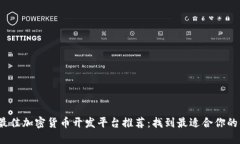 2023年度最佳加密货币开发