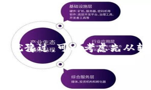 小狐钱包并不是一种硬钱包，而是一款数字货币钱包。为了帮助你更好地了解小狐钱包以及它的相关概念，我将提供一些背景信息，并解释数字钱包、硬钱包的区别，以及小狐钱包的特点。
  
什么是数字钱包？
数字钱包是一个虚拟的工具，允许用户以电子方式存储和管理他们的货币、联系信息和其他个人信息。它可以用于进行线上交易，支持多种类型的加密货币，如比特币、以太坊等。如果你曾经使用过支付宝或微信支付，那么你也可以把它们看作是一种数字钱包。

硬钱包与软件钱包的区别
在数字货币的存储中，硬钱包和软件钱包是两种主要的形式。硬钱包是专门的设备，旨在安全地存储加密货币。它们通常是离线的，这意味着即使你的电脑或网络受到攻击，你的加密货币依然是安全的。比如Ledger和Trezor就是非常知名的硬钱包品牌。

相比之下，软件钱包是通过手机或电脑应用来管理货币的。这类钱包比较方便，但因为连接互联网，存在被黑客攻击的潜在风险。

小狐钱包的特点
小狐钱包是一款相对容易上手的数字钱包，特别适合那些刚刚接触加密货币的用户。它的界面友好，功能丰富，允许用户存储、接收和发送多种加密货币。不过，相较于硬钱包，小狐钱包并不能提供同样级别的安全性。

我记得我第一次使用数字钱包是在大学时期。当时对数字货币还不是很了解，但朋友推荐我试试。我用了几款软件钱包，发现操作上都比较简单，尤其是可以在手机上随时随地查看余额。然而，正如我后来的经历所知，安全性始终是一个值得关注的问题。

小狐钱包的适用人群
小狐钱包适合那些希望轻松管理数字资产并进行小额交易的用户。如果你是一个新手，那么在掌握了基础知识后，可以探索小狐钱包的不同功能。在我开始投资数字货币时，选择了小狐钱包，帮助我快速上手。它的界面可以说是那时候我最喜欢的部分，因为简单直观，让我不得不用来记录和管理我的投资。

如何选择适合自己的钱包？
选择钱包时，考虑自己的需求非常重要。如果你是一个长线投资者，也许硬钱包更适合你，因为它的安全性更高。但如果你需要频繁交易，软件钱包如小狐钱包则会更方便。

我在选择钱包的时候，考虑了很多因素，包括安全性、易用性以及是否支持我需要的加密货币。这些都是在我后续投资过程中非常重要的决策要素。

总结
小狐钱包是一款便捷的数字钱包，适合新手用户入门。但其安全性不如硬钱包，因此在资金存放的安全性上需要谨慎考虑。如果你和我一样，曾经在投资道路上犹豫过，可以考虑先从软件钱包入手，然后随着经验的积累，再逐步转向硬钱包。无论选择什么样的钱包，保持对市场的敏感性和学习的开放态度，才能在数字货币的世界中走得更远。

希望这段介绍能对你理解小狐钱包及钱包类型的选择有所帮助！如果有其他问题，欢迎继续探讨。