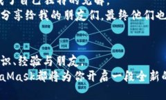 元商店：如何利用MetaMas