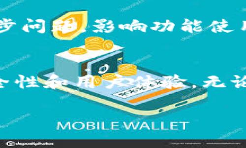 为了刷新小狐钱包（钱包名或应用名）的功能，您可以按照以下步骤进行，这些步骤主要集中在更新软件版本、清除缓存、重新登录等。例如：

### 刷新小狐钱包功能的步骤 

#### 检查软件更新
首先，确保您拥有小狐钱包的最新版本。打开应用商店（如App Store或Google Play），搜索“小狐钱包”，查看是否有可用的更新。如果有，点击“更新”按钮下载并安装最新版本。这通常可以解决许多功能不正常的问题。

#### 清除应用缓存
长时间使用后，应用可能会积累缓存，影响其性能。您可以尝试清除小狐钱包的缓存数据。对于 Android 用户，可以进入“设置”  “应用”  “小狐钱包”，然后选择“存储”，接着点击“清除缓存”。对于 iOS 用户，通常需要卸载并重新安装应用。

#### 重新登录账户
有时，简单的操作如注销后重新登录可以有效刷新功能。在小狐钱包中，寻找设置或账户选项，选择注销，然后重新输入您的账号和密码进行登录。这可以重新同步您的账户信息。

#### 联系客服支持
如果以上步骤都未能解决问题，建议联系小狐钱包的客服支持。他们可以提供更具体的帮助，并且可能会发现您遇到的特定问题及解决方案。

#### 多设备登录
若您在多部设备上使用小狐钱包，请确保在同一时间内只有一部设备处于登录状态。多设备登录可能导致同步问题，影响功能使用。

### 总结
更新软件、清除缓存、重新登录和联系客服是刷新小狐钱包功能的关键步骤。保持应用的最新版本，能提高安全性和用户体验。无论您是在日常的购物、转账还是管理预算，小狐钱包都应该是一个得心应手的工具。

如果您还有其他具体需求或问题，欢迎随时提问！