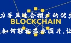 思考一个有吸引力并且适