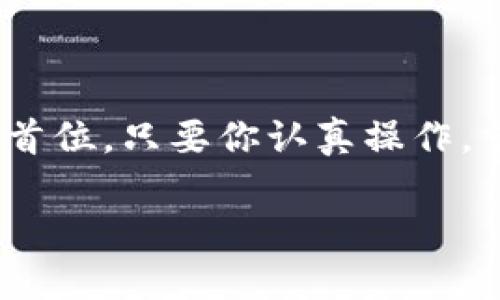 恢复你的小狐钱包，轻松登陆指南

在数字货币日益盛行的今天，小狐钱包作为一款备受欢迎的数字资产管理工具，得到了许多用户的青睐。然而，有时由于各种原因，我们可能需要重新安装小狐钱包，随之而来的是如何重新登陆的问题。别担心，接下来的内容将为你提供详细的步骤和注意事项，让你轻松找回自己的钱包。

第一步：准备工作

在重装小狐钱包之前，首先需要确认你是否保存了钱包的重要信息。钱包的安全性离不开私钥、助记词等关键数据。在我自己的经验中，我在最初使用钱包时，没有认真对待这些重要数据的备份，最终造成了一些不必要的损失。记住，绝不能小看这些信息！

如果你在之前的使用中已经有了备份（助记词或私钥），那么你就可以安心进行下一步。如果没有，请在重新安装前务必做好备份，确保这些信息妥善保管。

第二步：卸载与重新安装

接下来，你需要卸载原先的小狐钱包应用。无论是在安卓还是iOS设备上，卸载过程都是非常简单的。只需长按应用图标，然后选择卸载即可。一旦卸载完成，你可以通过官方渠道（如官方网站或应用商店）重新下载并安装小狐钱包。在此我想提醒你，一定要通过靠谱的官网或应用商店进行下载，以防下载到假冒或恶意软件。

第三步：选择登陆方式

一旦成功安装小狐钱包应用，你会看到几个登陆选项，通常包括“使用助记词恢复”、“使用私钥恢复”和“使用手机号/邮箱登陆”等方式。如果你已经备份了助记词或私钥，可以选择相应的方式进行恢复。

第四步：输入助记词/私钥

如果你选择了使用助记词进行恢复，系统会提示你输入之前保存的助记词。务必注意，助记词的输入顺序和拼写必须完全一致，任何一个字符的错误都会导致无法成功恢复。

一般情况下，助记词由12个或24个单词组成，你只需按照顺序一一输入。如果你像我一样，曾经在某次恢复账户时因为拼写错误而心急如焚，不妨提前在纸上写下来，确保不会遗漏或错误。

第五步：完成设置，立刻使用

成功输入助记词后，你将能够访问自己的钱包。在这里，我想强调的是：一旦你重新登陆成功，请立即核对你的资产余额，确保所有数据都一致。同时，考虑更新你的钱包安全设置，包括启用双重身份验证，确保你的资产更加安全。

个人经历与感悟

记得在我第一次使用小狐钱包的时候，为了追求“方便”，我并没有好好记录下助记词，直到后来因手机丢失而痛苦不已。那次经历让我明白了数字资产管理的“安全第一”原则。从那时起，我每次使用完小狐钱包后都会认真备份，并把助记词放在一个安全的地方。在这个过程中，我甚至建立了一个小型的“安全笔记本”，记录着所有重要信息和操作步骤，确保未来遇到类似问题时能够手到擒来。

结语

重新安装小狐钱包并不复杂，关键在于你是否做好了充分的准备。希望今天的分享能够帮助到面临同样困惑的你！无论在数字货币的世界中，你的资金安全和信息安全都应该时刻放在首位。只要你认真操作，重装小狐钱包会变得简单易行，重拾数字资产的安全与便捷也不再是难事！

小狐钱包重新安装后如何快速登陆，安全第一！