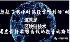 加密货币投资者必看：选