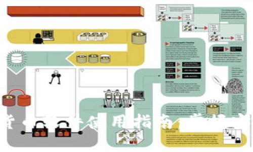 2023年OK加密货币软件使用指南：掌握安全与盈利的秘诀