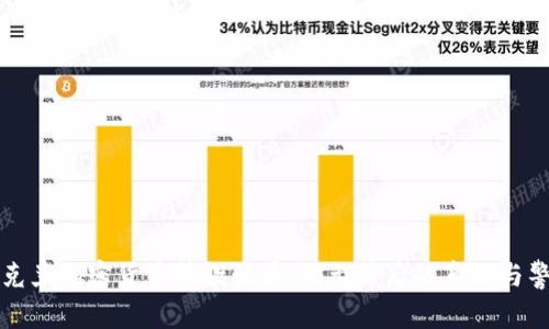 乌克兰加密货币筹款骗局：揭示背后的真相与警惕
