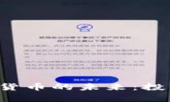 摩根大通深度解读加密货