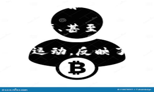 加密数字货币与多个领域和概念相关，包括但不限于以下几个方面：

1. **金融科技**：加密数字货币是金融科技的一部分，通过区块链技术等新兴技术改变传统金融交易和资产管理方式。

2. **投资**：加密货币作为一种新兴的投资工具，吸引了大量投资者，形成了一个新的市场。

3. **去中心化**：许多加密货币的设计概念是去中心化，意即不依赖于中央银行或单一实体，具有自我管理的特性。

4. **法律与监管**：随着加密货币的普及，政府和相关机构开始关注其法律地位和监管框架的问题。

5. **隐私与安全**：加密技术为用户提供了交易的匿名性和安全性，引发了隐私权和数据保护的广泛讨论。

6. **社会影响**：加密货币的传播对全球经济、商业环境、甚至社会公正等都产生了深刻影响。

7. **文化和哲学**：一些人将加密货币视为一种哲学运动，反映了反对中央控制、追求自由和公平交易的思想。

如果你对某一个具体方面感兴趣，可以进一步探讨。