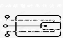 金小狐钱包的消失可能有