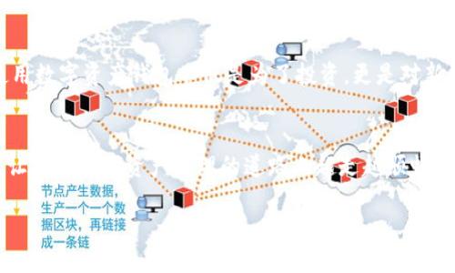   小狐钱包Core网址设置全攻略，让你轻松上手！ / 

 guanjianci 小狐钱包, Core网址, 钱包设置 /guanjianci 

引言：个人数字资产管理的新时代
在这个数字资产迅速发展的时代，像小狐钱包这样的数字钱包已经成为了我们生活中不可或缺的一部分。对于许多刚刚接触数字货币的人来说，如何设置和使用钱包是一个重要的环节。我小时候总是对新科技充满好奇，而如今我意识到，掌握这些工具不仅能帮助我们管理财富，更是我们融入新时代的一种方式。本文将为你详细介绍小狐钱包Core网址的设置，让你的钱包使用变得简单而高效。

1. 小狐钱包简介
小狐钱包是一款集安全性、便捷性于一体的数字资产钱包。无论你是投资者、交易者还是仅仅想要管理自己的数字资产，小狐钱包都能够满足你的需求。它以用户为中心设计，简单易用，而其安全性更是市场上数一数二。在体验到小狐钱包的便捷之后，我想与大家分享一下如何正确设置Core网址，让你的使用更加顺畅。

2. Core网址的重要性
在开始之前，我们需要了解Core网址的重要性。Core网址是钱包与区块链网络沟通的桥梁，正确的设置可以确保你能够正常发送和接收数字资产。有时候，网络的延迟或设置错误可能会让你感到无从下手。我记得第一次尝试连接区块链时，恼人的错误信息让我感到沮丧，但随着经验的积累，这些问题逐渐解决了。

3. 小狐钱包Core网址的设置步骤
接下来，让我们一步一步来设置小狐钱包的Core网址：

h43.1 下载并安装小狐钱包/h4
首先，你需要在官方网站上下载小狐钱包的最新版本。安装过程相当简单，按照提示步骤操作即可。在安装过程中，要确保你的设备安全，避免不必要的麻烦。

h43.2 创建或导入钱包/h4
安装完成后，启动小狐钱包。如果你是新用户，可以选择创建新钱包；如果你已经有了钱包，可以选择导入。在这个过程中，务必保管好你的助记词或私钥，这对你的资产安全至关重要。我常常提醒身边的朋友，要特别小心这些信息，因为一旦丢失，将无法恢复。

h43.3 进入设置菜单/h4
创建或导入钱包后，登录进入主界面，找到“设置”菜单。在这里，你将看到有关网络连接的选项，通常会有“Core网址”或类似的标签。一切准备好后，我们将进入具体的地址设置步骤。

h43.4 输入Core网址/h4
在设置界面的Core网址输入框中，输入你所需连接的区块链URL。这个URL通常可以在小狐钱包的帮助文档中找到，确保没有输入错误。记得检查协议类型（http或https）是否正确。互联网上的信息非常丰富，但也充满了误导，因此务必选择官方或可靠的信息源。我曾经因为选择了错误的地址而造成了许多不必要的麻烦，因此深知其重要性。

h43.5 保存并测试连接/h4
输入完Core网址后，点击保存按钮。之后，系统会提示你是否测试连接，务必选择“是”。这一步是为了确保你输入的URL能够正常工作。如果测试通过，你就可以顺利使用钱包了；如果不成功，再次检查你的输入。我相信很多人和我一样，初次设置的时候都曾遇到过这样的情况，熟能生巧，慢慢地你会掌握这门技术。

4. 遇到问题该如何解决
如果在设置过程中遇到问题，先不要慌张。一般来说，最常见的几个问题可以通过以下方法进行解决：

h44.1 检查网络连接/h4
确保你的设备能够正常接入互联网。试试用浏览器访问其他网站，确认网络没有问题。记得我第一次尝试连接时，因为网络不稳定而导致失败，让我彼时倍感无力。

h44.2 核对Core网址/h4
再次仔细检查输入的Core网址，确保没有拼写错误或者空格。可以考虑复制粘贴以避免输错。这一点我在多次操作中总结出经验，避免很多小失误。

h44.3 查阅官方文档/h4
访问小狐钱包的官网，查阅相关设置的FAQs和用户指南，尤其是在遇到更复杂的问题时。官网的信息相对权威，值得信赖。

5. 个人感悟：数字资产管理的未来
在逐渐熟悉小狐钱包后，我发现它不仅仅是个管理工具，更是让我与全球科技进步连接的桥梁。回想起小时候对未来科技的幻想，如今这些技术都已成为现实。我开始意识到，使用数字资产钱包不仅是为了投资，更是对新生活方式的一种拥抱。

总结
设置小狐钱包的Core网址其实没有想象中那么复杂，关键在于耐心和细致。记得在交易和使用过程中，保持警惕并定期检查你的钱包安全设置。希望这篇攻略能对你有所帮助，让你在数字资产管理的道路上越走越顺畅！

希望我们在探索数字世界的旅途中并肩前行，分享经验，互相支持。数字时代的到来，带来了无限的可能性，也许在不久的将来，我们会见证更多科技的奇迹。