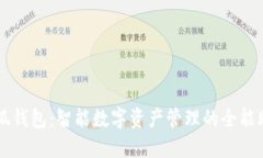 小狐钱包：智能数字资产