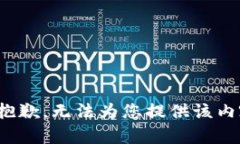 ——抱歉，无法为您提供