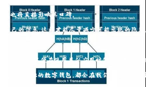 小狐钱包提现违法吗？深度解析数字钱包与法律的边界

小狐钱包,提现,法律/guanjianci

引言：数字钱包的崛起

随着科技的不断进步，数字钱包如雨后春笋般涌现。小狐钱包作为其中的一员，吸引了众多用户的关注。然而，在享受这些便捷工具的同时，我们不禁要问：小狐钱包提现是否违法？这个问题的答案既复杂又值得深入探讨。

记得小时候，我对钱的理解非常简单。那时我总以为，只要用自己的零用钱就能自由支配，但随着年龄的增长，法律与金钱之间的关系逐渐清晰。如今我们进入了数字经济时代，很多人和我当年的疑惑一样，对新兴的支付方式感到陌生和不安。

小狐钱包的基本功能与应用场景

小狐钱包是一个集支付、转账、理财等多种功能于一体的数字钱包。在日常生活中，我们可以利用小狐钱包进行各类支付，如线上购物、餐饮消费和水电缴费等，极大地方便了我们的生活。

个人体验上，我曾经用小狐钱包购买过一款心仪已久的电子产品，那个过程真实地让我感受到了科技带来的便利。但与此同时，我也开始关注到这类平台的法律规定，特别是在提现方面。这让我想起了我第一次通过互联网进行交易时的忐忑，生怕自己不小心触犯了法律。

提现的法律界限

根据我国现行的法律法规，数字钱包的提现问题主要涉及到金融监管、反洗钱声明等多个方面。通常，正规的小狐钱包应符合相关法律法规的要求，提供透明的提现流程和合理的服务费。

在提现过程中，如果小狐钱包平台未经授权进行现金兑换、或使用虚假身份信息进行交易等，可能会违反相关法律。而如果你在使用小狐钱包时遵循平台规定，进行合法交易，那么提现本身则是不违法的。

风险与挑战：个人用户的责任

然而，对于个人用户来说，使用小狐钱包进行提现时也需要承担一定责任。记得我有一位朋友，他因为在使用某些非正规平台进行提现而遭遇了诈骗，那种无助和懊悔的感觉让我至今难以忘怀。

根据案例数据，很多人因为缺乏足够的金融知识而被不法分子利用。在这个信息化的时代，我们必须对各种钱包平台的合法性保持警惕。值得一提的是，在进行提现前，务必查看平台的用户评价、监管情况，以及联系信息等，确保该平台的合法合规性。

法律规定与平台责任

从法律角度来看，不同地区对于数字钱包的监管政策可能会有所不同。在中国，人民银行是对数字支付进行监管的主要机构。若小狐钱包符合人民银行的相关通知，并获得了合法的牌照，用户在提现方面通常会得到保障。

当我第一次了解到这些法律知识时，心中难免还是有些忐忑，感觉自己像是闯入了一个晦涩难懂的法律迷宫。但随着深入了解后，我渐渐意识到，遵循法律法规进行合法交易是提高安全性的重要一环。

钱包提现的市场环境

数字钱包的出现不仅便利了用户的生活，也推动了整个金融服务行业的发展。然而，也正是因为市场上玩家众多，竞争激烈，一些不法分子乘虚而入。小狐钱包这种较新的平台是否能够在如此复杂的市场中保持自身的合法性与用户信任，这同样是一个值得关注的问题。

有一次，我跟朋友一起讨论数字钱包时，他提到了市场上出现的一些诈骗案，那些虚假的平台就像是茫茫大海中的暗礁，惊心动魄。我意识到，仅靠法律知识是远远不够的，需要结合市场动态以增强判断能力。

用户保护与隐私问题

除了法律监管外，用户的个人数据安全和隐私保护同样是一个不可忽视的问题。小狐钱包是否重视用户权益，在这方面积极付诸实践，也将直接影响其口碑。

我深知，互联网时代的隐私问题像是一把双刃剑，有时候，曝光越多，风险越大。在使用小狐钱包的过程中，我总是小心翼翼，尽量保护自己的信息，这样才能尽量减少可能出现的隐患。

总结：理性思考数字钱包的使用

综上所述，小狐钱包提现的合法性并非简单问题，涉及的法律法规和市场环境相对复杂。作为用户，我们应该具备一定的法律意识和金融知识，以便在使用类似应用时做出理智的判断。同时，也要密切关注市场动态，选择信誉良好的平台进行交易。

当然，生活总是充满新鲜感与不确定，只要我们保持一颗理性与开放的心，去探索这些数字工具带来的各种可能，相信无论是小狐钱包还是其他的数字钱包，都会在我们的生活中获得良好的应用。正如我童年时渴望了解大人与金钱之间的关系，现在的探讨虽不再是简单的零用钱，却是对自我的一种提升与成长。