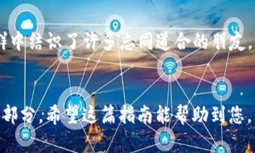 由于中国对某些加密货币和区块链应用的监管政策，下载和使用MetaMask可能会相对复杂一些。以下是关于在中国下载和使用MetaMask的详细步骤和建议。

1. 了解MetaMask
MetaMask是一款广受欢迎的数字货币钱包和去中心化应用（DApp）浏览器，支持以太坊及其兼容链上应用。它能让用户在不需要信任第三方的情况下，安全地管理自己的数字资产，进行交易和访问各种去中心化应用。对于喜爱区块链技术和数字货币的用户来说，MetaMask无疑是一个得力的工具。

2. 访问官方网站或应用商店
在中国，由于监管原因，某些网站和应用程序可能会受到限制。因此，首先可以尝试访问MetaMask的a href=