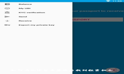 如何在加密货币暴跌后找到投资机会