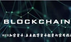 : MCO加密货币：未来数字货