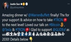 探索加密货币新币上交的