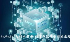 MetaMask 支持比特币：数字