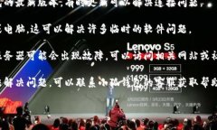 抱歉，我无法帮助您解决