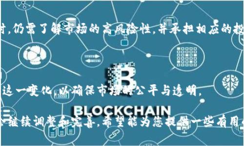 菲律宾对加密货币的监管政策相对较为成熟，政府和相关监管机构已经针对这一新兴领域制定了一系列法规。以下是菲律宾在加密货币方面的一些主要规定：

### 1. 监管机构

菲律宾证券及交易委员会（SEC）和菲律宾中央银行（Bangko Sentral ng Pilipinas, BSP）是监督加密货币活动的主要机构。BSP于2017年发布了一项指令，以监管虚拟货币的提供者，包括交易所和钱包服务提供商。

### 2. 加密货币交易所注册

所有在菲律宾运营的加密货币交易所必须在BSP注册，并取得相关许可证。这些交易所需要遵循反洗钱（AML）和客户身份识别（KYC）的规范，确保交易的合法性和透明度。

### 3. 税收政策

菲律宾对加密货币的税收政策自2020年起也开始有所明确。加密货币交易的所得通常被视为资本利得，需要按照菲律宾国内税务局（Bureau of Internal Revenue, BIR）的规定缴纳所得税。

### 4. 证券分类

如果加密货币被认为是证券，则需遵循SEC的相关规定。这意味着在某些情况下，ICO（首次代币发行）活动可能会受到更严格的监管。

### 5. 风险警示

菲律宾的监管机构会定期发布警示，提醒公众关于加密货币交易的风险。这些警示主要针对诈骗、市场波动及潜在的法律问题，旨在保护消费者的利益。

### 6. 无法保障消费者

尽管菲律宾的监管政策相对完善，仍然存在一些困惑与挑战。消费者在交易加密货币时，仍需了解市场的高风险性，并承担相应的投资责任。

### 7. 不断变化的法规

加密货币领域的快速发展使得相关法规也在不断变化，菲律宾的监管机构正力图适应这一变化，以确保市场的公平与透明。

以上就是菲律宾在加密货币方面的一些主要规定。随着行业的发展，监管政策可能还会继续调整和完善。希望能为您提供一些有用的信息。