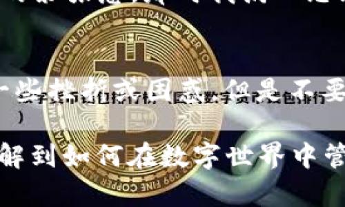 baoti小狐钱包切换到ARB链的实用指南/baoti
小狐钱包, ARB链, 加密货币/guanjianci

引言：为什么选择小狐钱包与ARB链？
在当今快速发展的加密货币市场中，选择合适的钱包和区块链网络至关重要。作为一个加密货币爱好者，我深知在众多工具中挑选最优解的重要性。小狐钱包以其用户友好的界面和强大的安全性而受到许多人的青睐，而ARB链则因其高效的交易速率和低费用而被广泛认同。在这篇文章中，我将分享如何切换到ARB链，希望能帮助到正在探索这个领域的你。

第一步：了解小狐钱包的基本功能
小狐钱包不仅提供了多种加密货币的存储和管理功能，还支持用户在不同链之间进行轻松切换。它的界面设计简单易懂，因此即使是新手也能轻松上手。我自己在使用小狐钱包时，对其直观的设计印象深刻。记得我第一次使用的时候，虽然对区块链仍有很多疑问，但小狐钱包的便捷性使我很快掌握了基本操作。

第二步：准备切换到ARB链
在尝试切换到ARB链之前，确保你已经下载并安装了最新版本的小狐钱包。更新至最新版本总是一个好习惯，这样可以确保你拥有最佳的功能和安全性。完成后，打开小狐钱包，进入钱包主界面。

第三步：进入链选择界面
在主界面的顶部，你会找到当前选定的网络信息。点击它，将会弹出一个网络选择的菜单。在这里，你可以看到不同区块链网络的列表，包括以太坊、币安智能链以及ARB链。这个过程让我想起了我小时候在游乐园中自由选择游乐设施的快乐，充满了期待与兴奋。

第四步：选择ARB链
在网络选择菜单中，向下滚动直到找到“ARB链”。选择它后，钱包将会进行一些连接和确认的操作。完成这一过程后，你的界面将更新为ARB链的网络信息。生活中有很多事情就像这次切换，迈出第一步往往是最困难的，但是一旦适应了，后面的一切都能迎刃而解。

第五步：体验ARB链的优势
切换到ARB链后，你会发现其交易速度和手续费低的优势。这个链的高效性能真正改变你的交易体验。我还记得我初次在ARB链上进行交易时，看着交易确认的速度真是让我震惊，无需再像以往那样焦虑等待，加速了我的投资决策。

第六步：进行交易与管理
在切换到ARB链后，你可以开始进行加密货币的交易，例如发送和接收识别码等。小狐钱包的操作简洁方便，你可以轻松地管理你的资产。一聊到交易，我就想起自己第一次尝试“买入”的紧张感，那时我满心忐忑，生怕犯错。然而，随着技术的进步和个人经验的积累，我逐渐变得自信。其实，投资的过程就像我们生活中的每一次尝试，往往伴随着不确定，但这些经历都将成为我们成长的一部分。

总结：享受小狐钱包与ARB链带来的便利
切换到ARB链给我带来了新的体验，无论是在交易的速度，还是在手续费的节省上。我相信，随着时间的推移，越来越多的人会体验到这种高效和便利。在这个过程中，你可能会感受到一些挫折或困惑，但是不要害怕，记住，每一步都是进步。希望这篇指南帮助到你，无论你是新手还是专家，都能在小狐钱包和ARB链的世界中找到属于自己的乐趣与成功。

总的来说，借助小狐钱包这样的工具，我们在加密货币的世界中不再孤单，能够方便地与其他有同样兴趣的人进行互动与交易。这样的平台让我感受到技术的温度，也让我更深刻地理解到如何在数字世界中管理和使用财富。未来的世界将是数字货币的天下，而我们，则是时代的见证者和参与者！