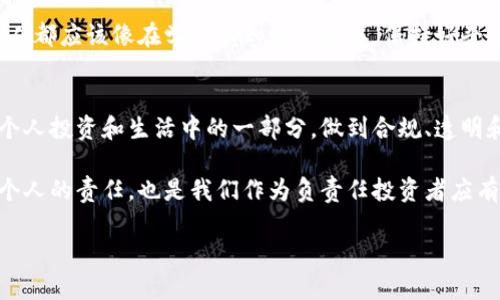 南非加密货币交税多少？全面解析与实用指南

南非, 加密货币, 交税/guanjianci

引言：加密货币浪潮中的税务问题
随着全球范围内加密货币的普及，许多人开始投资于这种新兴资产。但是，伴随而来的还有一个不容忽视的话题：税务问题。在南非，如何处理加密货币的税收问题变得尤为重要。作为一个曾经也对加密货币有过浓厚兴趣的人，我对这个话题格外关注。因此，我决定深入探讨一下南非的加密货币税务政策，帮助大家更好地理解这一复杂领域。

南非的税务监管机构
南非的税务监管机构是南非收入局（SARS），它负责管理国家的税收政策。对于加密货币，SARS已经采取了一系列措施，以确保其在税务上的透明性和合规性。在这一点上，我不禁想起了我小时候的一次经历——当时我在做一个小生意，但却不知道需要报税，结果在最后被查税时感到非常无助。加密货币在这一点上同样需要投资者仔细了解，否则可能会面临罚款和其他法律问题。

加密货币的税务分类
在南非，加密货币被视为一种资产，而不是货币。因此，相关的税务处理方式与传统资产类似。这意味着如果你通过买卖加密货币获得了盈利，你需要报告这些收入并缴纳相应的税款。这让我想起了我们在学校学习经济学时，老师常常强调“了解税收政策的重要性”。

如何计算加密货币的税务
根据SARS的规定，当你出售加密货币时，你需要根据该资产的公允价值来计算税务。也就是说，如果你以更高的价格出售你的加密货币，你必须对此盈利部分支付所得税。而如果你已持有该资产超过三年，则可以享受资本利得税的优惠政策。当然，对于那些短期内频繁交易的人来说，可能需要承担更高的税率。在这方面，了解如何计算税务也让我回想起了我小时候学习数学时，常常希望能有计算器来帮助我加速运算，现如今其实对于税务的计算也同样需要工具和方法。

加密货币的税务报表
南非的每位纳税人都有责任如实填写税务报表，包括加密货币交易。你需要详细记录每一笔交易的买入和卖出价格，这不仅可以帮助你在年度报税时更加方便，也能避免未来的税务纠纷。回想起自己学生时代时做课后作业时的认真程度，我意识到，虽然有时我觉得记录这些细节繁琐，但实际上它们日后会显得尤为重要。

建议与未来展望
面对加密货币的税务问题，建议投资者们要保持警惕，及时了解南非最新的税务政策。此外，随着加密货币市场的发展，相关的税务规定可能会有所变化，因此保持信息的更新至关重要。在这一过程中，也许我们每个人都应该像在学习新知识时那样，保持好奇心与求知欲。

结论：合规的投资者才是成功的投资者
无论你在加密货币投资领域的经验如何，了解税务政策都是每个投资者不可或缺的知识。在这个信息快速变化的时代，唯有我们不断学习和适应，才能在这个市场中稳步前行。因此，不妨像我一样，将这个知识当成个人投资和生活中的一部分，做到合规、透明和负责。

总之，南非的加密货币交税问题是一个复杂而又重要的话题，投资者应该认真对待，保持学习与关注。通过了解和应用这些知识，我们不仅可以保护自己的投资利益，也能为南非的税收做出应有的贡献。这是我们每个人的责任，也是我们作为负责任投资者应有的态度。

希望这篇文章能为您提供有价值的参考和指导，帮助您在加密货币投资的旅程中行稳致远。