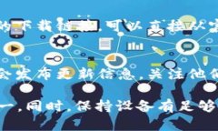 要更新小狐钱包应用程序