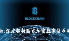 颠覆传统金融：深度解析