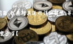 关于“小狐钱包币自变少