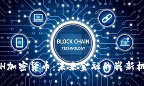 CCH加密货币：未来金融的崭新机遇
