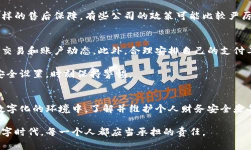 如何安全注销小狐钱包账户中的资金？

小狐钱包, 注销账户, 资金安全/guanjianci

引言
在这个信息技术迅速发展的时代，移动支付已成为我们生活中必不可少的一部分。小狐钱包作为众多支付工具之一，因其便捷的特性而受到欢迎。然而，随着使用频率的提高，面对日益复杂的网络环境，很多用户开始考虑注销自己的小狐钱包账户。那么，注销账户后，账户中的资金还有吗？这个问题不仅关系到每一个使用者的切身利益，也触及到了网络安全和财务管理的诸多方面。

注销小狐钱包账户的流程
注销小狐钱包账户的步骤通常比较简单。首先，你需要确认你的账户没有未完成的交易或者未提现的余额。接着，按照小狐钱包的相关规定，进入账户设置，找到“注销账户”的选项，按照提示进行操作。这时候，系统可能会要求你提供一些验证信息，以确保是账户的合法持有者。

然而，在进入注销程序之前，建议先详尽了解清楚相关条款及条件。有些用户可能在没有充分了解的情况下，贸然进行账户注销，导致未能妥善处理余额或积分等。此外，注销账户后是无法恢复的，所有的交易记录及信息都将被永久删除，这一点尤其需要注意。

账户内的资金去哪里了？
对于很多用户来说，最关心的无疑是账户内的资金在注销后会怎样处理。通常情况下，注销账户时，如果账户内还有余额，用户需在注销前先进行提现操作。不然，很多钱包服务商会将余额视为“弃权”，直接将资金冻结，甚至作废。这一点各个钱包服务商的政策不尽相同，因此在操作前，最好咨询客服或查阅官方网站的相关信息。

我记得小时候使用电子钱包时，也曾因为不熟悉操作流程而错过了提现的机会。那时我满心期待地等待着所谓的“提现”，最后却发现账户里的钱成了“失落的财富”。因此，我非常理解现在面临同样困扰的用户，注销账户一定要慎重，以及了解清楚每条条款。

如果忘记提现怎么办？
若在注销账户后发现忘记了提现，首先要尽快与小狐钱包的客服取得联系，说明你的情况。有些情况下，客服可能会帮助你找回部分冻结资金。但并不是所有接口都有这样的售后保障，有些公司的政策可能比较严厉，无法保证任何资金的恢复。因此，不论是注销之前还是之后，都建议用户多做留存记录，随时了解自己的账户状态。

维护财务安全的重要性
在信息集成化的今天，许多人逐渐忽视了财务安全的重要性。注销小狐钱包账户只是财务管理中的一个环节，作为用户，您应定期检查自己的账户信息，及时关注每一笔交易和账户动态。此外，合理安排自己的支付工具，避免过多绑定个人信息至多个账户，可以有效降低财务风险。

我曾经在使用多款钱包工具时，经历了一次泄露事件，个人信息被不法分子盗用，造成了不必要的损失。从那以后，我在使用支付工具方面变得更加谨慎，定期检查账户安全设置，时刻保持警惕。

总结
注销小狐钱包账户是一个重要的决策，涉及到资金的安全与维护。用户在执行这一操作时，先要确保账户内资金的妥善处理，避免因手续不当造成的损失。同时，在当今数字化的环境中，了解并维护个人财务安全是每位用户的责任与义务。

希望通过这篇文章，大家能够明确在注销小狐钱包之前需要注意的事项，并能够妥善处理账号内的每一分钱。安全地使用每一个支付工具，从我做起，这是我们在这个数字时代，每一个人都应当承担的责任。