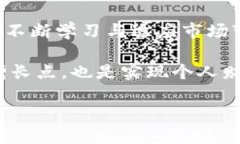 期货加密货币：掌握市场