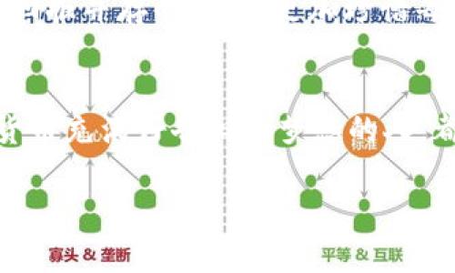   如何选择合适的经纪商进行加密货币投资?实用指南 / 
 guanjianci 加密货币，经纪商，投资 /guanjianci 

引言：我与加密货币的第一次邂逅
记得我第一次接触加密货币的时候是在大学的一次课外活动上。我的朋友兴奋地告诉我关于比特币的故事，几乎不敢相信那个虚拟货币竟然能够在短短几个月内翻几倍。然而，随着越来越多的商家开始接受加密货币，网络上关于如何投资加密货币的讨论不断增加，我也逐渐意识到，这是一个不可忽视的时代趋势。与此同时，我开始关注如何选择合适的经纪商进行加密货币投资。这篇文章希望能帮助像我一样的初学者，找到适合自己的投资平台。

加密货币投资的魅力与风险
在深入了解经纪商之前，我们必须承认，加密货币的世界是充满魅力的。它不仅仅是数字货币，更是区块链技术的一次奇妙应用。我常常想起自己小时候看科幻电影时对未来科技的向往，而如今，这种梦境似乎已经触手可及。不过，魅力的背后也隐含着巨大的风险，这让我想起了我第一次去游乐场坐过山车的心情——既兴奋又恐惧。

什么是加密货币经纪商？
加密货币经纪商基本上是连接交易者与市场的中介。他们提供一个平台，用户可以在上面购买、出售和交易加密货币。选择一个合适的经纪商显得尤为重要，这不仅关乎交易的便捷性，更直接影响到投资的安全性和收益率。

如何选择合适的加密货币经纪商
在众多经纪商中脱颖而出并不是一件容易的事。以下几个关键因素可以帮助你进行选择：

h41. 安全性/h4
安全性无疑是选择经纪商时首要考虑的因素。你需要确保平台具备合适的安全协议，比如SSL加密和双重身份验证。我记得有一次尝试登录某个对我很有吸引力的平台，但感觉到安全性不强，最终选择了更知名的经纪商。这样的选择让我省心不少，也对我的投资决策起到了保护作用。

h42. 费用结构/h4
了解手续费、存取款的费用和交易费用。某些经纪商可能会在交易中收取较高的费用，而有些则采取更为优惠的策略。我们应该根据个人的交易频率和交易量来仔细比较不同平台的费用。我有一个朋友，他在某个平台交易频繁，结果每个月的手续费几乎抵消了他的收益，这让我意识到了解费用结构的重要性。

h43. 可用的加密货币种类/h4
不同的经纪商提供不同类型的加密货币。根据自身的投资目标选择一个提供你感兴趣的货币的平台。如果你打算投资以太坊且某个经纪商只支持比特币，那显然不太适合你。就像我在大学里选择专业一样，选择合适的方向能让我在未来少走弯路。

h44. 用户体验与平台易用性/h4
一个用户友好的界面可以显著提高用户体验。尤其对于初学者来说，简洁易懂的操作性是非常重要的。我记得我第一次尝试在某个复杂的平台上交易时，花了好几天才找明白如何下单，真是一种折磨。相反，选择一个界面直观的平台让我每次交易都能轻松自如。

h45. 客户支持/h4
最后一个要素是客户支持。无论任何时候遇到问题，及时的客户服务能够帮助你迅速解决疑惑。我曾经在晚上遇到困难，好在有24小时在线的客服，给我提供了及时的帮助。一个好的经纪商会在你需要时勇敢站出来，给予支持。

我开始投资加密货币的经历
当我从学校毕业后，决定投资加密货币，我终于明白如何选择合适的经纪商至关重要。我对比了多家平台的安全性、费用以及可用的交易品种，最终选择了一个价格透明、用户评价较高的平台。慢慢地，我不仅加深了自己对加密货币的理解，还建立了一定的投资组合。那些日子是我人生中充满希望和挑战的时期，仿佛每笔交易都在告诉我未来的可能性。

加密货币的未来：希望与挑战
展望未来，加密货币的市场依旧充满变数。许多主流金融机构对加密货币的态度正在慢慢转变，他们开始将加密货币视为一种潜在的金融工具。而加密货币监管政策的加强，也许会带来更多的稳定性，也还可能带来短期内的波动。

但无论如何，我认为作为投资者，我们应当保持开放的心态。人生的每一个选择都充满未知，不正是这种未知让生活如此充实吗？我小时候常常天真认为，除掉所有风险，生活会变得完美无瑕。如今，我理解风险与回报并存的哲理，更加珍惜每一次投资的机会。

总结：走出自己的投资之路
在加密货币的投资道路上，选择合适的经纪商无疑是首要任务。时至今日，我依旧在不断学习新的投资策略，拓宽自己的知识面。在这个快速变化的市场中，拥抱变化，保持灵活是至关重要的。希望每一个对加密货币充满好奇心和梦想的人，都能够找到属于自己的投资平台，踏出自信的一步。

加密货币的未来仍在发展中，而我们每个人的故事也在继续。无论投资的路途有多艰难，保持热忱与坚持，就能够发现属于自己的光芒。