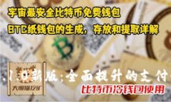 小狐钱包APP 6.1.0新版：全