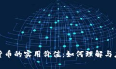 法院判决与加密货币的实