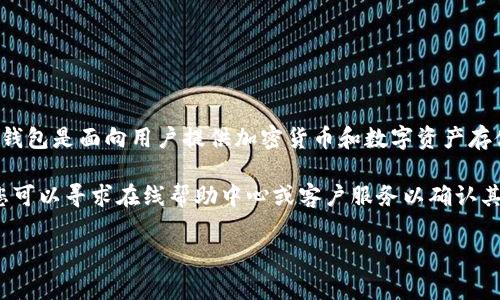 小狐钱包（Xiao Hu Wallet）作为一款数字钱包，以及各种加密资产管理工具，常常吸引用户关注。根据我的知识，小狐钱包是面向用户提供加密货币和数字资产存储的一款应用，它的语言设置一般取决于用户的地区和设置。如果您在中国或者使用的是中文版本，通常会有中文界面。

如果您需要使用英文版本，建议在应用的设置中查找语言选项，查看是否可以切换到英文。若软件不支持多语言功能，您可以寻求在线帮助中心或客户服务以确认其语言支持情况。

如果您有关于小狐钱包使用的具体问题或功能需求，也可以随时询问，我会尽量提供帮助。