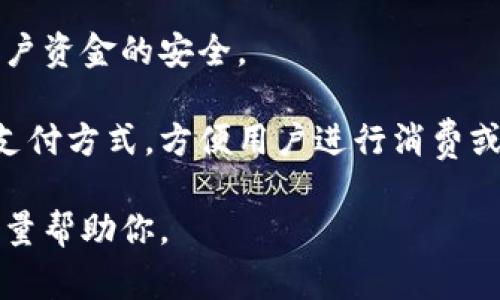 “小狐钱包”通常是指一种数字钱包或移动支付工具，可以用于在线支付、资金管理和交易等。它可能涉及到虚拟货币、积分或其他数字资产的存储和交易。具体来说，小狐钱包账号可能包含以下几个方面的意思：

1. **账户类型**：用户在小狐钱包平台上注册的个人账户，用于管理资金和进行交易。

2. **功能和服务**：小狐钱包账号通常提供一系列功能，包括在线支付、收款、转账、账户余额查询、交易记录查看等。

3. **安全性**：小狐钱包账号可能涉及到一定的安全机制，如密码、双重认证等，以确保用户资金的安全。

4. **应用场景**：在许多电商平台、社交媒体或在线游戏中，小狐钱包账号可以作为一种支付方式，方便用户进行消费或交易。

如果你对“小狐钱包”有更具体的question或者想了解某个功能，可以进一步说明，我会尽量帮助你。