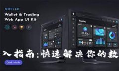 小狐钱包重新导入指南：