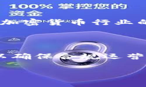 加密货币的监管和备案涉及多个方面，但具体的备案要求因国家和地区而异。以下是一些国家和地区关于加密货币备案的基本信息：

### 一、中国

在中国，加密货币交易所和ICO（首次代币发行）项目必须遵守相关法律法规。尽管2017年中国政府禁止了一些加密货币交易和ICO，但有关监管机构（如中国人民银行）仍在继续研究数字货币和区块链技术。私人的加密货币钱包不需要备案，但需要遵守反洗钱和反恐融资等法规。

### 二、美国

在美国，加密货币的监管是由多个机构负责的。美国证券交易委员会（SEC）和商品期货交易委员会（CFTC）是主要的监管机构。加密货币交易所通常需要在州和联邦层面上进行注册，并遵守相关法律规定，如美国反洗钱法规。美国财务犯罪执法网络（FinCEN）要求某些加密货币平台注册为货币服务企业（MSB）。

### 三、欧盟

在欧盟，加密货币的监管正在逐步完善。根据第五次反洗钱指令（5AMLD），加密货币交易所和钱包服务提供商需要进行注册和备案，以便遵守反洗钱和客户身份验证的要求。未来的《数字金融法案》可能会进一步统一区块链和加密货币的监管框架。

### 四、日本

日本是最早对加密货币进行监管的国家之一。根据日本金融厅（FSA）的规定，所有运营加密货币交易所的平台都必须在FSA注册。合规的交易所需要遵守严格的反洗钱法规，并提供客户保护措施。这使得日本的监管环境相对透明，增加了用户的信任感。

### 五、新加坡

新加坡对加密货币的管理相对宽松。根据《支付服务法案》（PSA），加密货币服务提供商需要注册并获得相应的许可证。新加坡金融管理局（MAS）对加密货币行业的支持和监管措施，为创新提供了良好的环境。

### 结论

备案加密货币的过程因国家而异，涉及不同级别的法律要求和监管机构。对于加密货币投资者和服务提供者来说，了解当地的法律法规非常重要，以确保合规运营。随着全球对加密货币的认识不断加深，未来的监管环境将可能进一步变化。

如果你有意从事加密货币相关的业务，建议咨询专业的法律和财务顾问以获取更准确的建议。