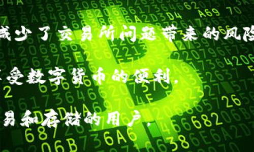 小狐钱包是一款数字钱包应用，主要用于管理和存储用户的加密货币和数字资产。与传统钱包类似，小狐钱包能够提供资金的保管、交易的处理和资产的管理功能，但其特色在于专注于加密货币的环境。以下是小狐钱包的一些主要功能和特点：

1. **资产管理**：用户可以在小狐钱包中存储多种类型的加密货币，包括比特币、以太坊等主流币种。同时，用户也能够查看各个资产的实时行情和总资产的估值。

2. **安全性**：小狐钱包通常会提供多层安全防护，例如私钥本地存储、双重身份验证等，旨在保护用户的数字资产不被盗取。

3. **便捷交易**：通过小狐钱包，用户可以方便地进行加密货币的转账和兑换。这使得用户能够在不同的数字资产之间进行灵活的操作。

4. **去中心化**：一些小狐钱包采用去中心化的设计，与集中式交易所相比，用户更能够掌握自己的资产，减少了交易所问题带来的风险。

5. **用户体验**：小狐钱包通常注重界面设计和用户体验，简洁易懂的操作流程使得新手也能快速上手，享受数字货币的便利。

总之，小狐钱包是一款集多种功能于一身的数字资产管理工具，适合那些希望方便、安全地进行加密货币交易和存储的用户。