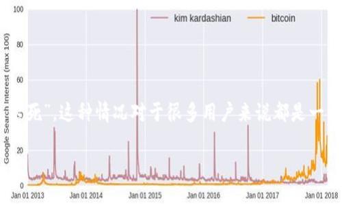 有时候在使用数字钱包或者加密货币相关应用时，我们可能会遇到各种各样的问题，比如“小狐切换钱包卡死”。这种情况对于很多用户来说都是一种令人沮丧的经历。接下来，我将详细探讨这个问题的根源、解决方案和一些实用的建议，希望能帮助到你。

解决小狐切换钱包卡死的问题，提升你的数字资产管理体验