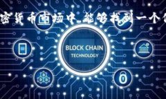 探索Panda币：新兴加密货币