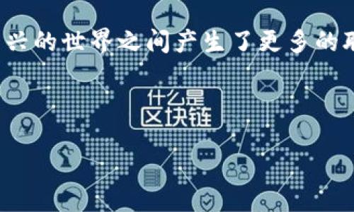 支持加密货币的游戏：未来游戏的经济新格局

加密货币, 游戏, 区块链/guanjianci

引言：游戏与加密货币的奇妙相遇

近年来，加密货币的兴起带来了金融世界的革命，而游戏行业也在悄然发生着变化。作为一个资深爱好游戏的人，我也曾无数次在游戏中体验到虚拟物品的价值。这些独特的装备、角色或者皮肤，无疑为游戏增添了一份乐趣，但同时我也常常在想：这些虚拟物品为何不能变现？如今，基于区块链技术的加密货币游戏正是应运而生，其理念不仅打开了游戏内经济的新局面，更为玩家提供了真正的所有权。

加密货币游戏的基本概念

简单来说，加密货币游戏是指那些允许玩家使用加密货币进行交易，或者玩家在游戏中获得的物品可以用区块链技术记录下来，从而实现真正的所有权。通过支持加密货币，玩家不仅能在游戏中享受到乐趣，同时也能够将他们的时间和投入转化为现实的经济价值。

加密货币游戏的核心在于“去中心化”。在传统游戏中，开发者和公司拥有所有的游戏资产，而在加密货币游戏中，玩家可以通过区块链技术拥有他们自己创造的或赚取的物品。这种模式让玩家在游戏中投入的时间和精力变得更加有价值，除了娱乐，他们还能通过交易、投资等方式获得真实的回报。

现状分析：加密货币游戏的崛起

根据一些行业报告，2021年至2023年间，支持加密货币的游戏数量呈现爆炸式增长，涌现出多款备受欢迎的游戏。例如，《Axie Infinity》就成功吸引了大量玩家，运用NFT（非同质化代币）技术，让每一只小精灵都具备独特的属性和价值。许多玩家通过繁育、战斗等方式赚取加密货币，实现了“玩游戏也能赚钱”的梦想。

我记得当初我看到《Axie Infinity》的时候，产生了浓厚的兴趣。我曾经幻想过自己在游戏中练级、打怪的日子，如今竟然可以把这段时光变成现实的收入，心中不可避免地激动不已。这不仅是关于游戏的革命，更是对传统游戏模式的挑战。我们不再只是徒劳地投入时间，而是在创造属于自己的数字资产。

加密货币游戏运营的挑战

然而，支持加密货币的游戏虽然充满潜力，但也面临一些挑战。例如，价格波动问题就是其中之一。加密货币的价值波动极大，玩家在游戏中所得的加密货币可能在一夜之间贬值，这让一些玩家在追逐利益的同时也面临巨大的风险。我曾经见过一些朋友在市场上涨时急于投资，但在数字货币价格暴跌后却苦不堪言。这种价格的不确定性让不少玩家望而却步。

另外，人们对比特币和以太坊等加密货币的理解程度也影响着加密游戏的发展。并非所有玩家都熟悉区块链技术及其运作方式，而这可能导致他们在交易过程中感到困惑，从而对游戏的参与度降低。这让我想起了我第一次接触股票时的手足无措，如今加密货币也在以类似的方式考验着玩家的前瞻性和知识。

加密货币游戏的未来展望

尽管面临挑战，我认为加密货币游戏的未来依然充满机遇。随着区块链技术的不断成熟，将来会有更多的优秀游戏借此技术崭露头角。我也相信，在不久的将来，玩家们的“虚拟物品”会在不同游戏以及现实生活中自由流通，形成一个庞大的数字经济生态。

正如我所信仰的，每一种技术的出现都不是偶然，而是时代发展的必然。在加密货币游戏中，玩家的创造力和参与度将被前所未有地激发。我想象有一天，我们将可以在游戏中制作自己的品牌，甚至推出NFT艺术作品，这样的梦想并不是遥不可及。

加密货币游戏的文化关联

加密货币游戏还承载着文化创意的价值。以《Decentraland》为例，这是一款虚拟现实平台，玩家可以在这个平台上建立自己的社交空间和经济模型。这种社区化的玩法与许多文化项目产生共鸣，为艺术家、音乐人和创作者提供了一个崭新的展示舞台。我曾经参加过一次虚拟艺术展，展出了我自己创作的数字艺术作品，通过加密货币进行交易，这样的体验让我深受触动。

从文化和创造的角度，我认为加密货币游戏正在重新定义我们的游戏体验。玩家不仅仅是被动的“接受者”，而是能够主动参与、创造并获得收益的“创造者”。这使得游戏不再单调，而是充满了更多可能性，融合了经济、文化、艺术等多重元素。

总结：与时俱进的游戏体验

支持加密货币的游戏为我们开创了一种全新的游戏体验，它不仅让我们重拾游戏的乐趣，也让我们在其中获得了真实的经济价值。虽然仍存在风险，但正是这种不确定性让我们与这个新兴的世界之间产生了更多的联系。希望未来能有更多的创新游戏涌现，推动这一领域的发展，为玩家创造更多的可能性。

在经历了这一切后，我相信我们无论身处何地，只要心中有热情、愿意探索，就能在这个数字化时代找到属于自己的位置，也许未来的游戏将不再是简单的娱乐，而是生活的一部分。

这是我对加密货币游戏的思考和感悟，不仅是对自身经历的回顾，也是对未来无尽可能的展望。