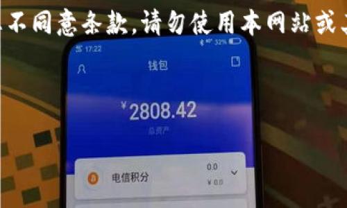 在撰写投资加密货币免责声明模板时，确保所用的语言清晰、简洁，并合法合规。以下是一个模板示例，您可以根据特定情况进行调整：

---

**投资加密货币免责声明**

免责声明
本免责声明旨在告知任何访问或使用本网站（或本平台）所提供的信息和服务的用户，投资加密货币存在风险，可能不适合所有投资者。请在做出投资决策之前，务必仔细阅读以下内容。

风险提示
加密货币市场极其波动，投资可能会导致部分或全部资金的损失。加密货币的价值可能会迅速上升或下降，受多种因素影响，包括市场需求、政策变化和技术进展。

不构成投资建议
本网站提供的信息和内容仅供参考，并不构成任何投资、财务或法律建议。用户在进行投资决策时，需自行进行研究并咨询专业顾问。

个人责任
用户在使用本网站提供的服务或信息时，应自行承担任何风险。我们不对用户因使用本服务所导致的任何直接、间接、意外或后果性损失负责。

法律合规
在某些国家/地区，加密货币的交易可能受到限制或禁止。用户需自行确认自己所在地区的法律法规，以确保其投资行为的合规性。

最终条款
通过使用本网站，您确认已阅读、理解并同意本免责声明的所有条款。如果您不同意条款，请勿使用本网站或其相关服务。

---

请根据法律要求或专业意见根据具体内容进行修订。