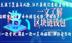 : 小狐钱包如何成功转到欧