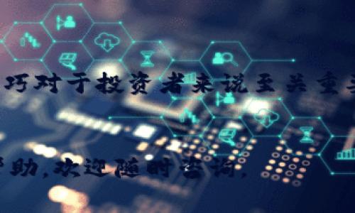 将USDT转移到小狐钱包的步骤相对简单，但在操作之前确保您了解相关事项，如安全性以及网络费用。以下是详细的步骤指导，帮助您顺利完成转账。

第一步：下载并安装小狐钱包

如果您还没有安装小狐钱包，首先需要去您手机的应用商店下载并安装。小狐钱包支持多种数字货币，提供安全的存储和交易服务。


第二步：注册并创建钱包

打开小狐钱包后，您需要注册一个新账户。根据指引，输入手机号码或邮箱地址，设置强密码。保证密码的复杂性，可以提高钱包的安全性。创建好后，记得备份助记词，这样可以在您忘记密码时找回钱包。


第三步：找到接收地址

在小狐钱包的界面中，找到“接收”选项，选择USDT。在这里，您将看到一个地址，这个地址是您在小狐钱包中接收USDT所需的。


第四步：从交易所提取USDT

如果您的USDT存放在交易所（如Binance、Huobi等），您需要登录您的交易账户，找到“提现”或者“转账”选项。输入您在小狐钱包中获取的USDT接收地址，并确认金额。同时，请注意选择正确的网络（如TRC20、ERC20等），由于USDT有多种不同的网络，确保选对才能顺利转账。


第五步：确认转账

填写完信息后，仔细检查接收地址和金额是否正确，确认无误后提交转账请求。大多数交易所会要求您进行二次身份验证，例如手机验证码、邮箱验证码等，按照提示完成即可。


第六步：查看交易状态

等待几分钟后，您可以返回小狐钱包，检查是否已收到转账的USDT。如果没有收到，可以在交易所查看交易记录，确认交易是否成功。一般情况下，您应该能在几分钟内看到转账成功。


注意事项

在进行转账时，请始终确认您正在使用的网络和地址的准确性，以防丢失资金。此外，注意网络费用（Gas费），不同网络的费用不同，有时可能会影响转账速度。


总结

将USDT转到小狐钱包的过程其实不难，但一定要小心谨慎，确保每一步都正确。随着数字货币的不断发展，掌握这些转账技巧对于投资者来说至关重要。如果您是新手，建议多了解一些相关的基本知识，这样可以更好地保护您的资产安全。


以上是将USDT转到小狐钱包的完整步骤。希望这些步骤可以帮助您顺利完成转账！如果您有任何疑问或者需要进一步的帮助，欢迎随时咨询。